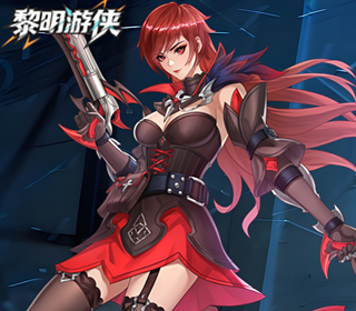 黎明游侠【1：10】