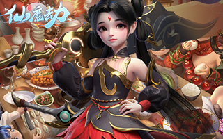 仙魔劫【1：10】