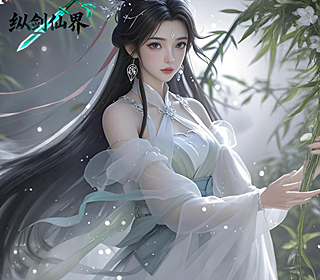 纵剑仙界（0.05折）