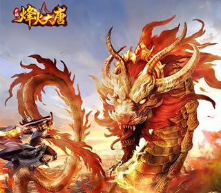 烽火大唐【1：100】