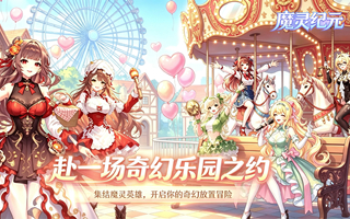 魔灵纪元【1：10】